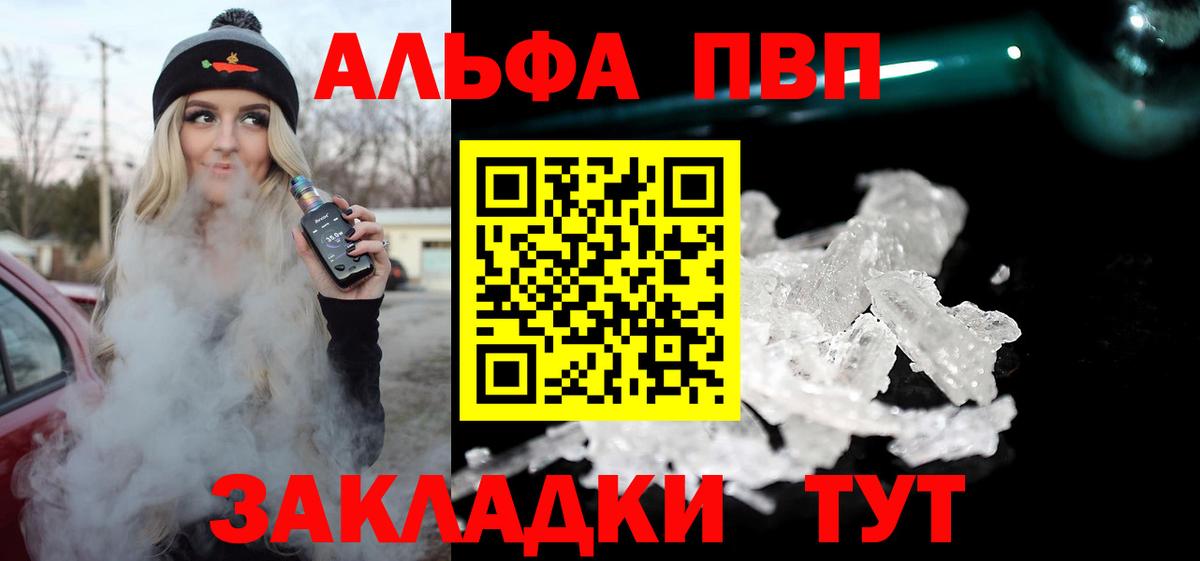Alpha-PVP  Alpha PVP Соль  Alpha PVP мука  Вход с VPN  как найти наркотики  Alpha-PVP кристаллы  Электросталь 