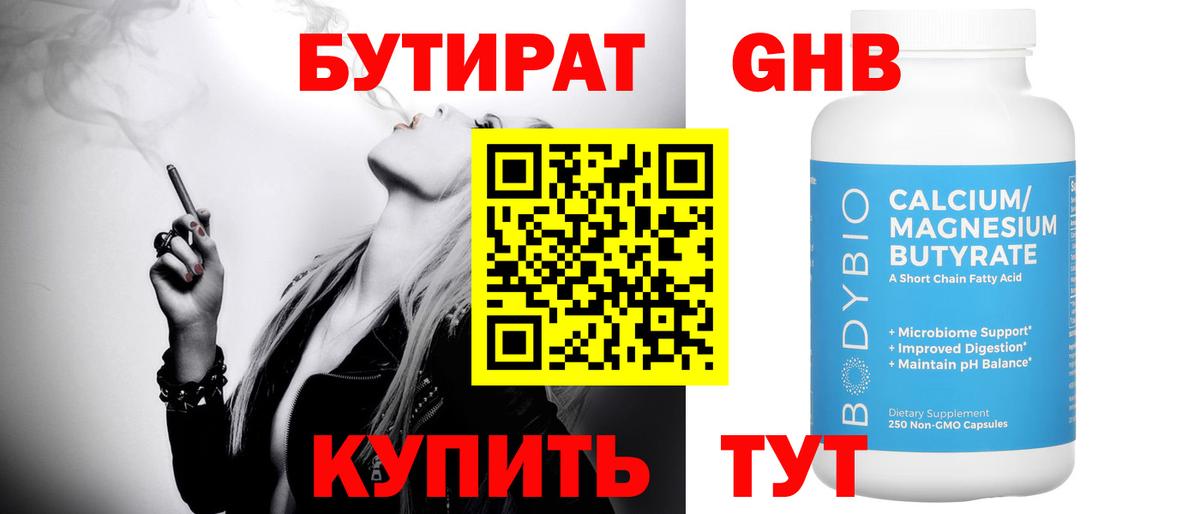 Электросталь  Бутират BDO 33%  Вход с VPN 