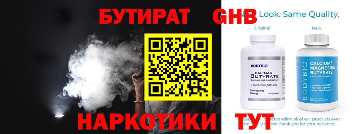 БУТИРАТ вода Электросталь