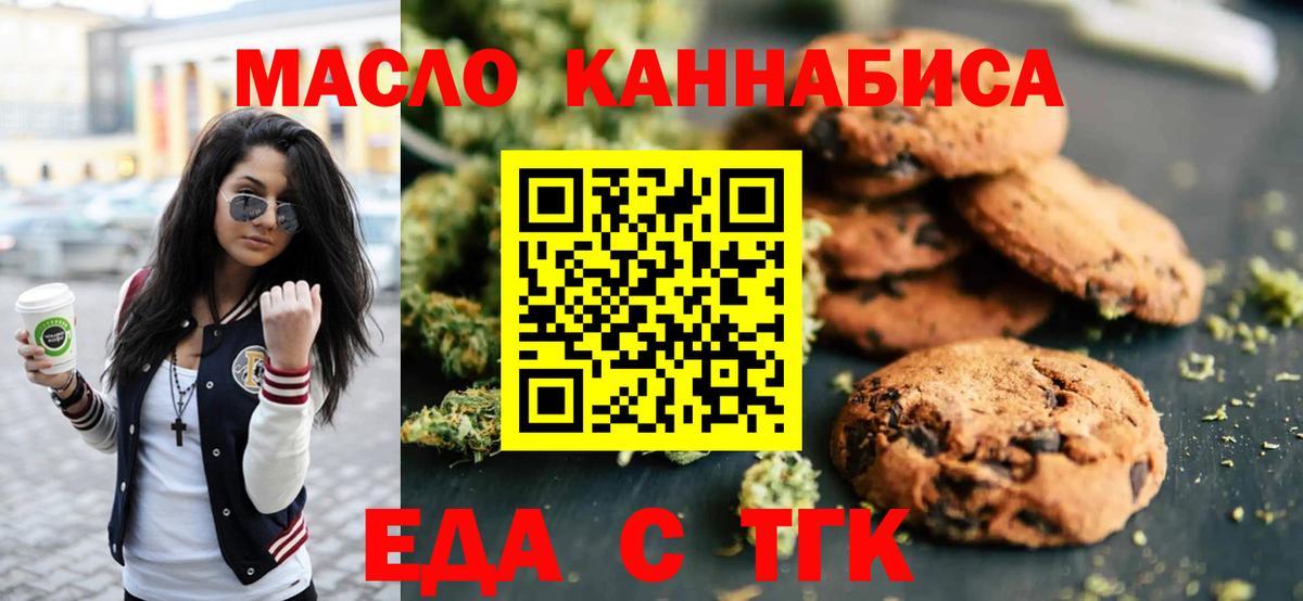 Печенье с ТГК марихуана  Вход с VPN  Электросталь 