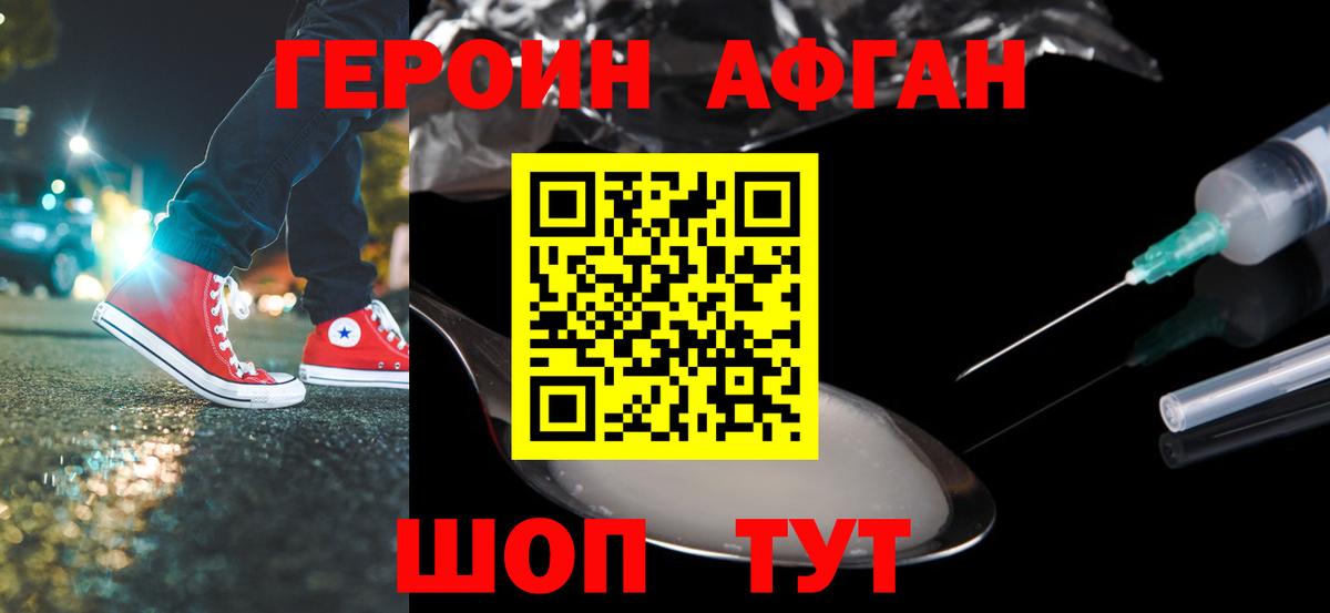 Электросталь  ГЕРОИН герыч  Героин  Вход с VPN 