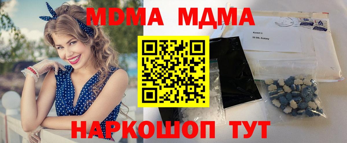 МДМА  Вход с VPN  Электросталь  MDMA crystal  МДМА Molly 