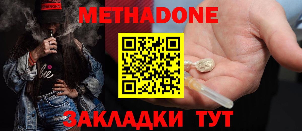МЕТАДОН VHQ  Вход с VPN  Электросталь 