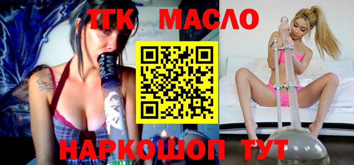Дистиллят ТГК THC oil Электросталь